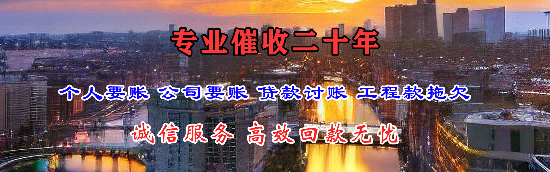 盐田讨债公司