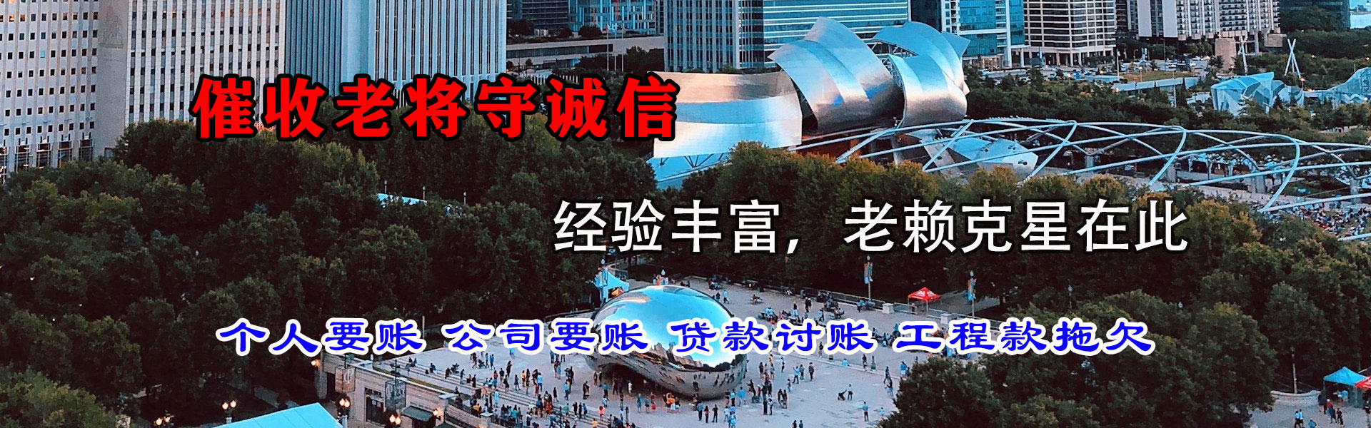 盐田讨债公司